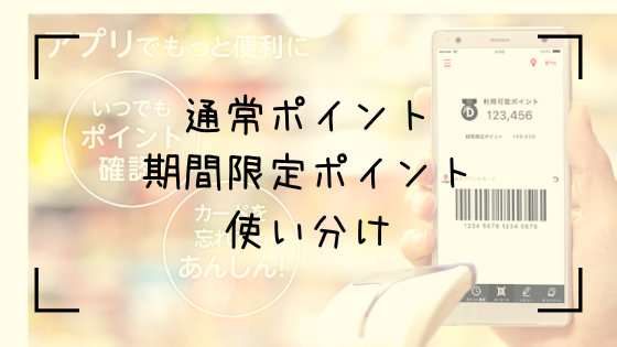 楽天の通常ポイントと期間限定ポイントの違い おすすめの使い方まとめ あったか橋