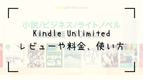 レビュー Amazonプライムリーディングを使った感想 口コミ 評判や使い方まとめ あったか橋