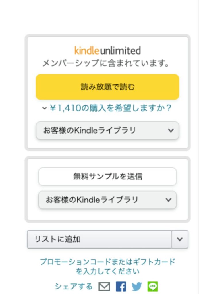 Kindle unlimitedの購入画面